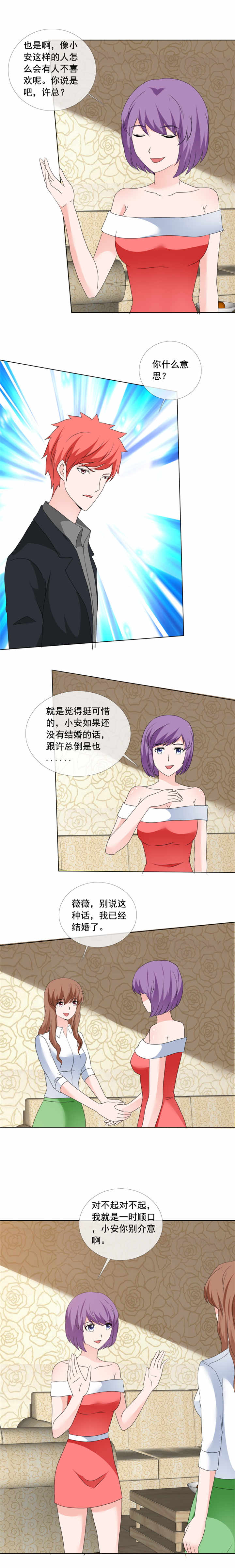 如果从没爱过你小说免费淇老游漫画,第172章：你什么意思2图