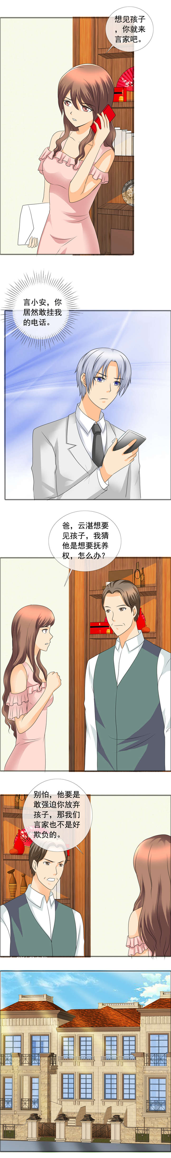 如果从没爱过你言小安漫画,第150章：你会后悔的1图