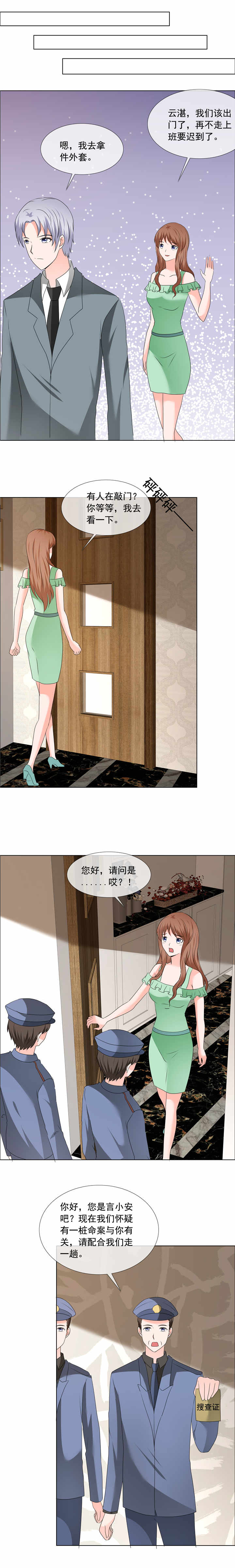 如果从没爱过你演员表漫画,第200章：命案2图