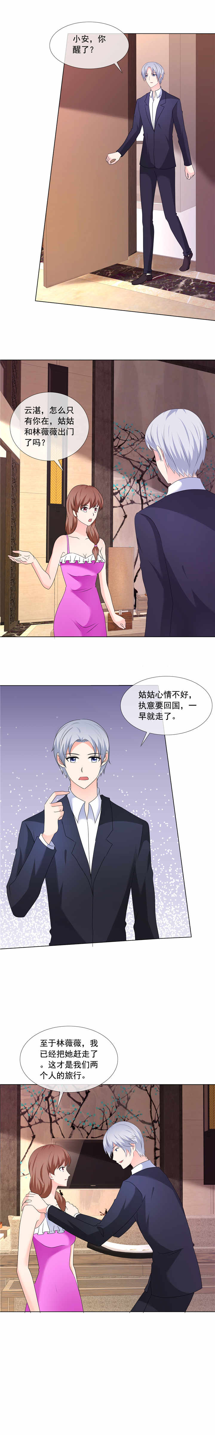 如果从没爱过你小说淇老游漫画,第190章：快说你最爱我1图