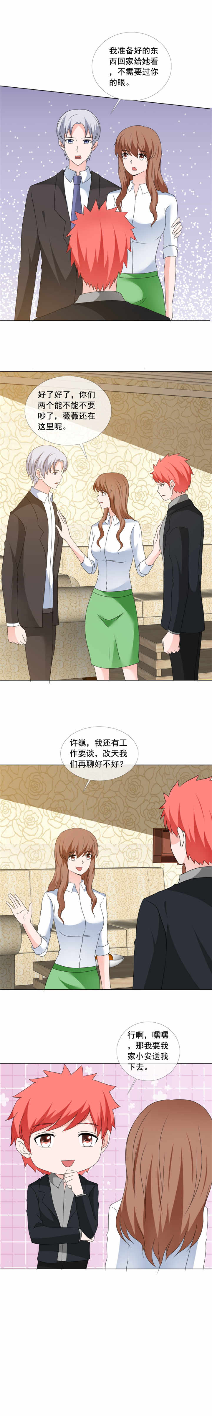 如果从没爱过你吻戏漫画,第172章：你什么意思2图