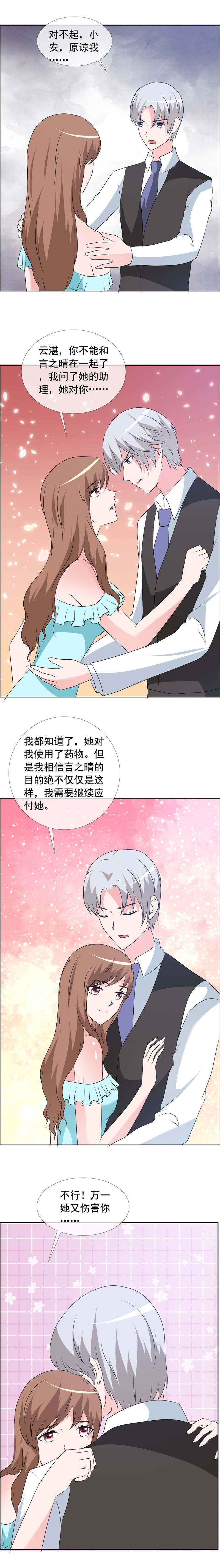 如果从没爱过你小说免费阅读漫画,第159章：妈，对不起2图