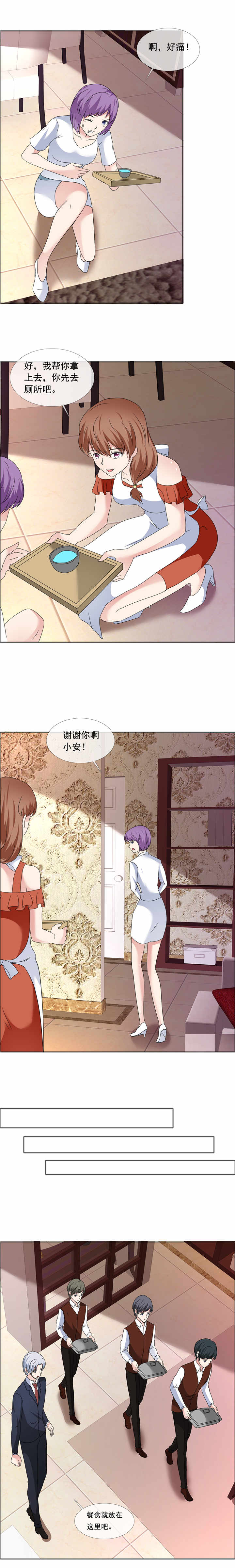 如果从没爱过你吻戏漫画,第186章：诬陷1图