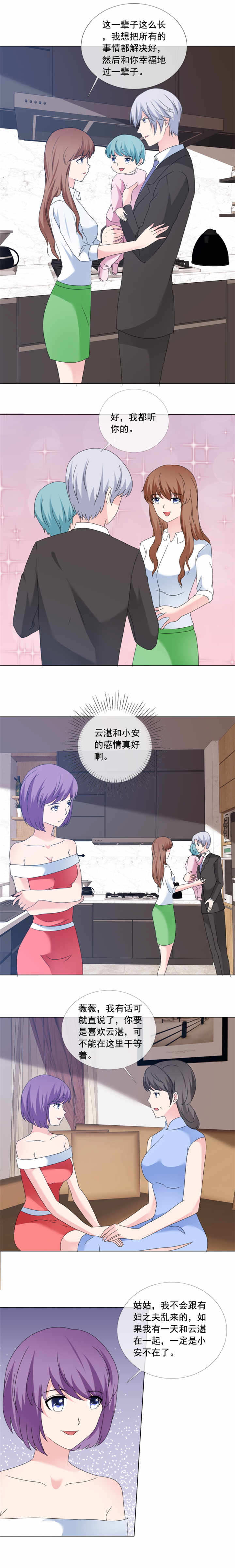 如果从没爱过你漫画,第178章：我都听你的2图