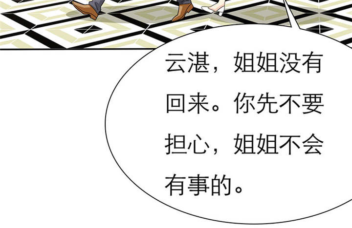 如果从没爱过你漫画,第71章：云湛，你后悔么？2图