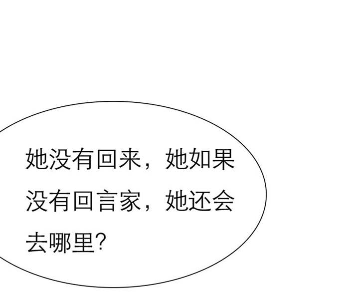 如果从没爱过你演员表漫画,第71章：云湛，你后悔么？1图