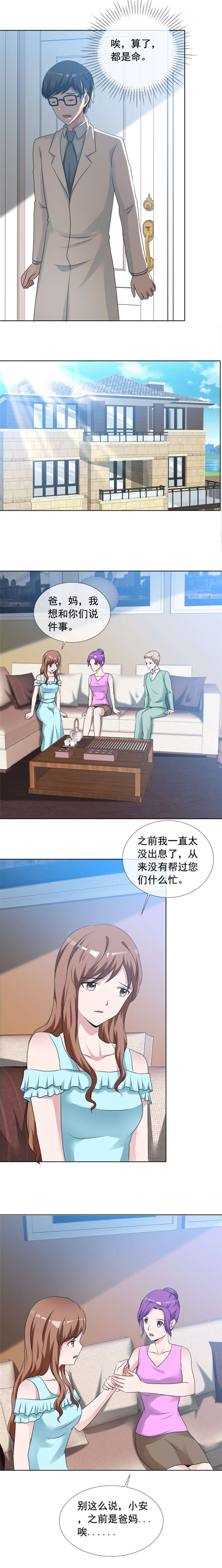 如果从没爱过你小说免费淇老游漫画,第148章：唉！都是命1图