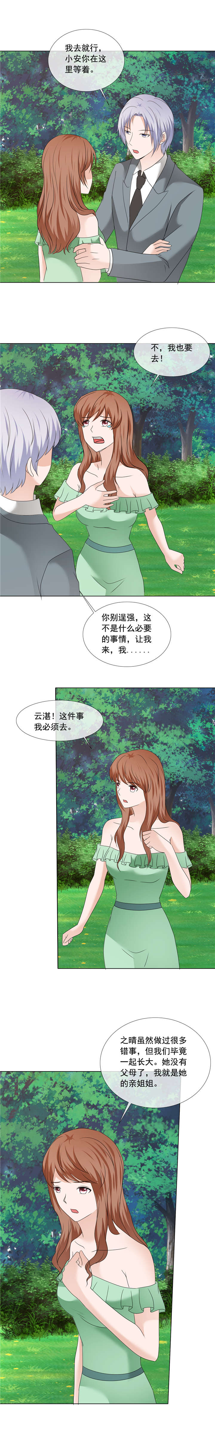 如果从没爱过你小说全文免费阅读漫画,第204章：证据确凿2图