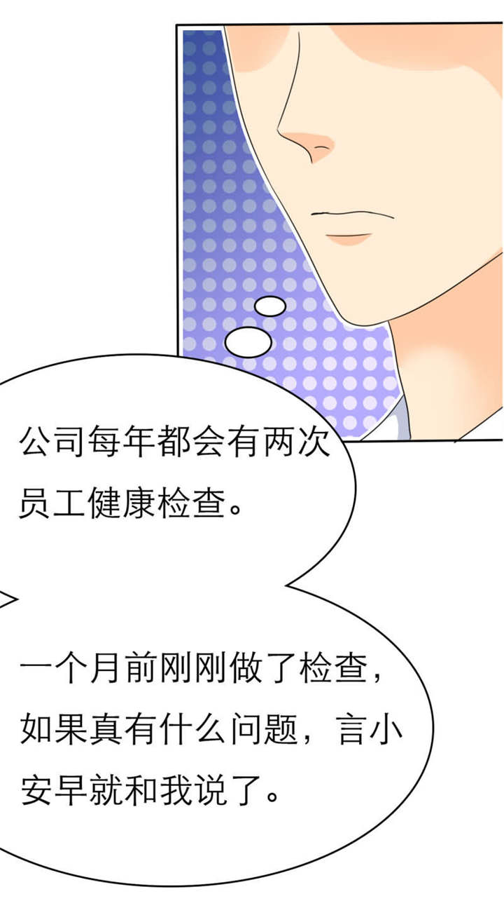 如果从没爱过你演员表漫画,第23章：为他，你拒绝我？！2图