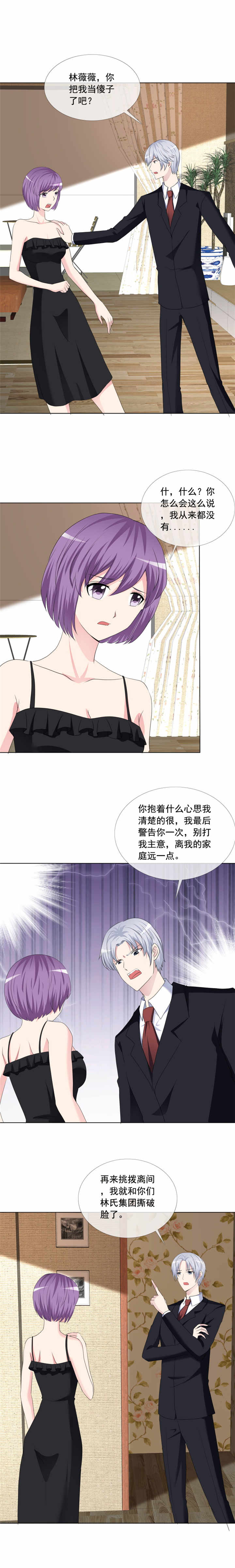 如果从没爱过你电视剧漫画,第188章：别把我当傻子1图