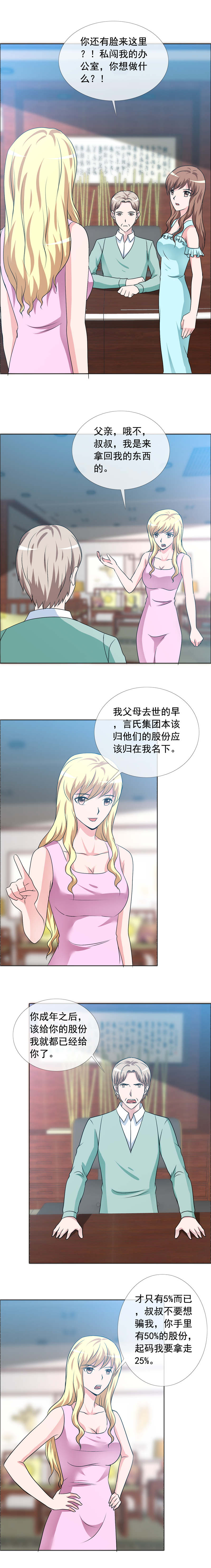 如果从没爱过你漫画,第154章：私闯办公室2图