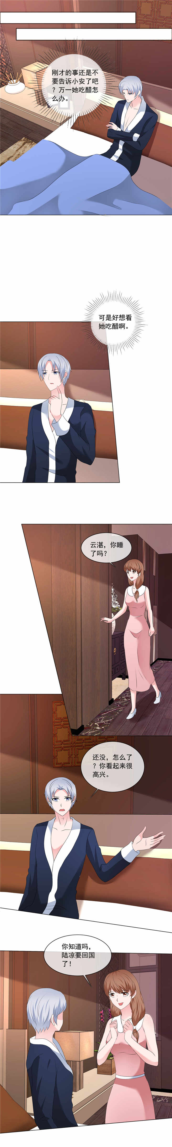 如果从没爱过你电视剧免费观看漫画,第189章：现在就收拾你2图