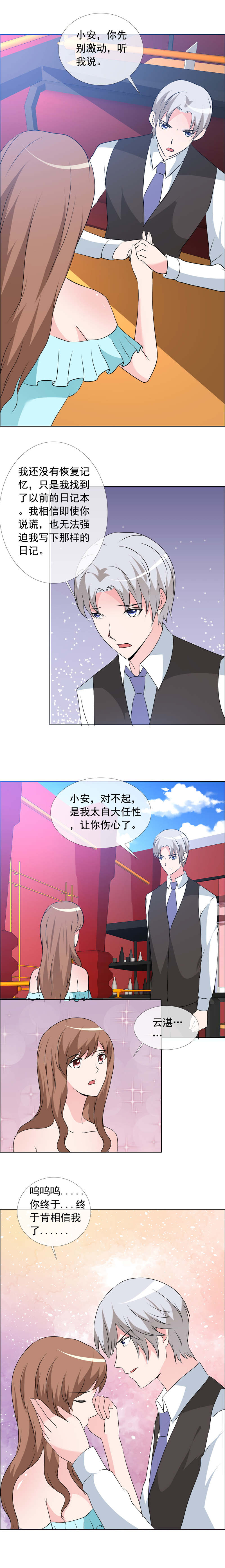 如果从没爱过你小说免费阅读漫画,第159章：妈，对不起1图