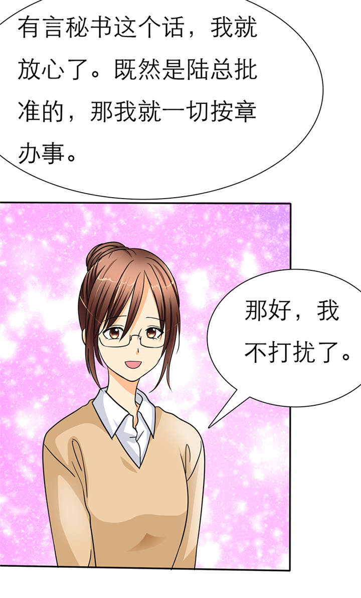 如果从没爱过你演员表漫画,第43章：小安辞职了1图