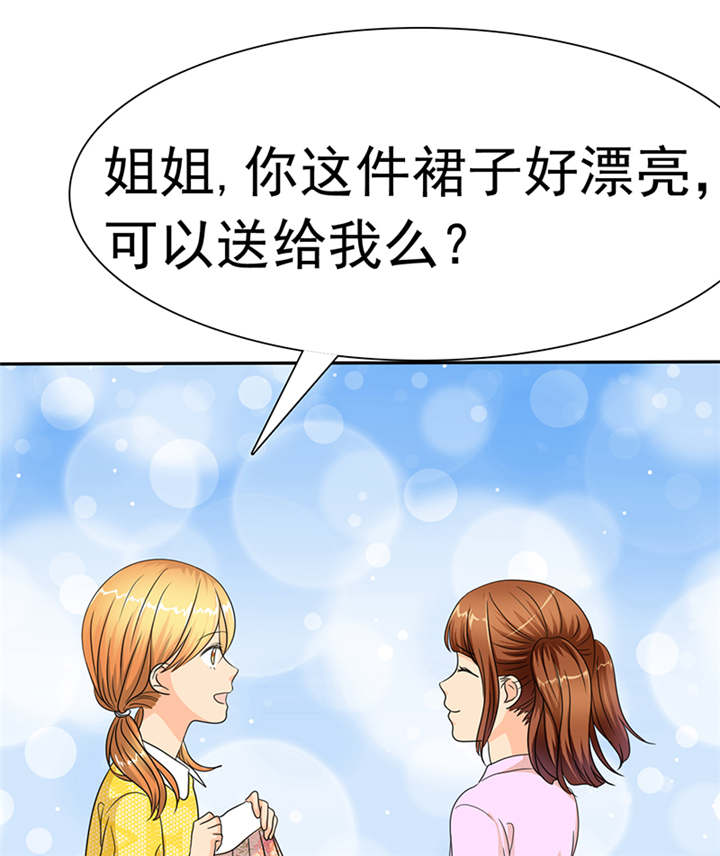 如果从没爱过你全文免费阅读漫画,第49章：番外篇2：姐妹记忆2图