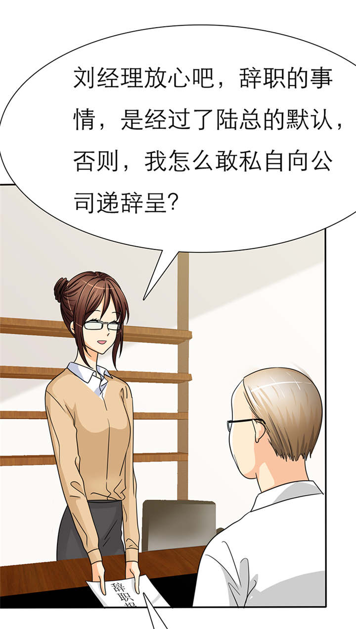 如果从没爱过你演员表漫画,第43章：小安辞职了1图