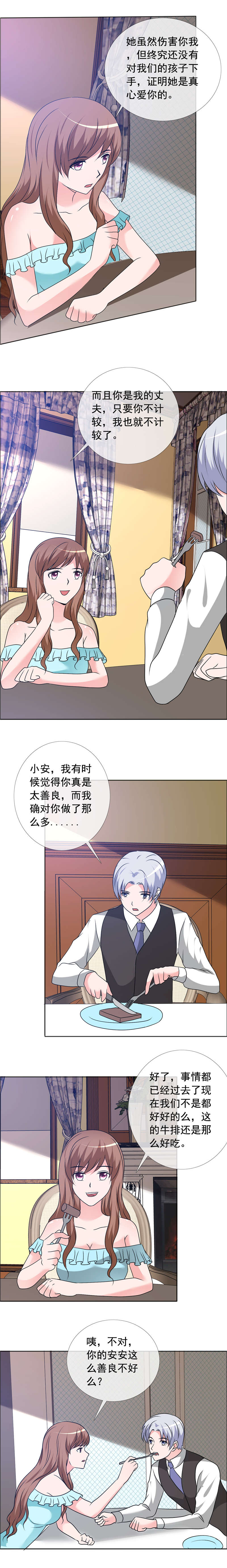 如果从没爱过你小说全文免费阅读漫画,第163章：别那么肉麻2图