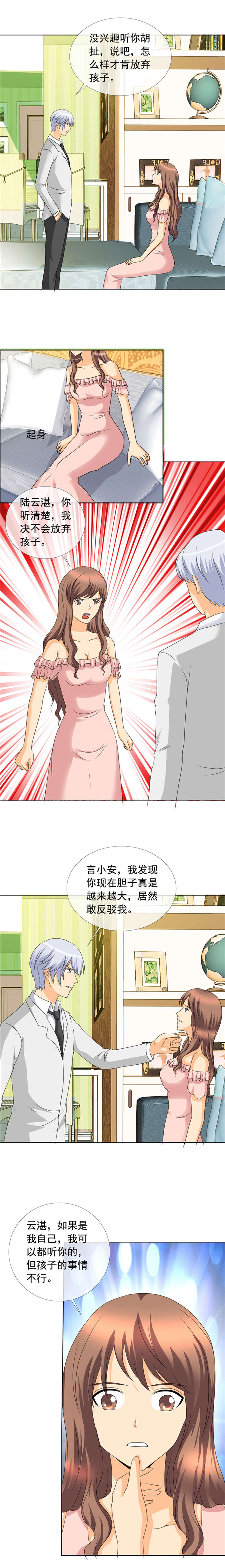 如果从没爱过你漫画,第151章：改天再谈1图