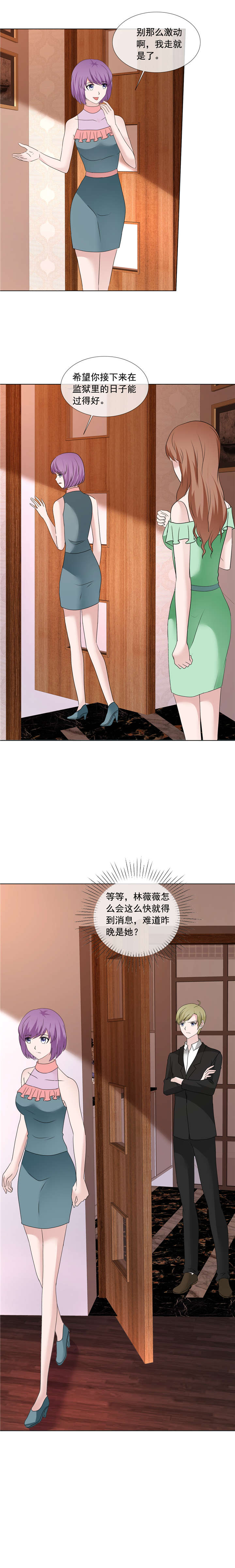 如果从没爱过你小说免费淇老游漫画,第202章： 你倒是大方1图