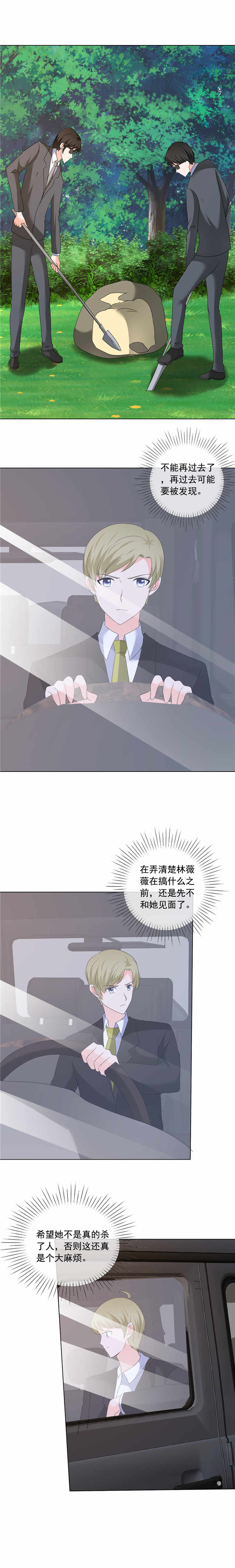 如果从没爱过你演员表漫画,第200章：命案1图