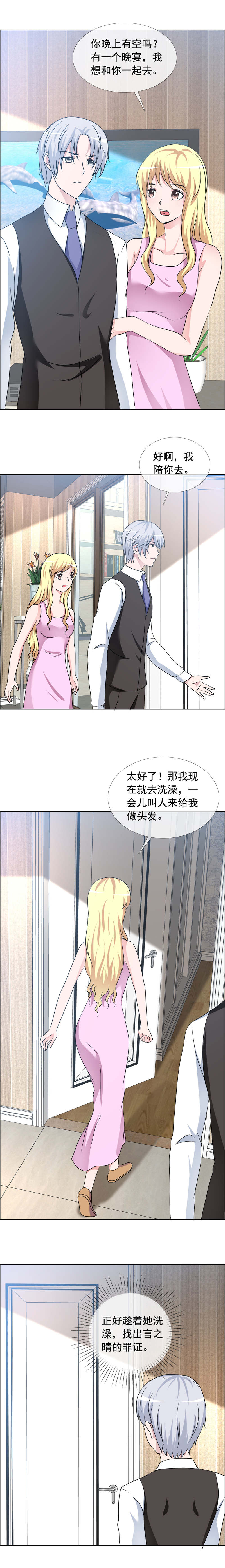 如果从没爱过你小说免费阅读漫画,第161章：晚上有空吗1图