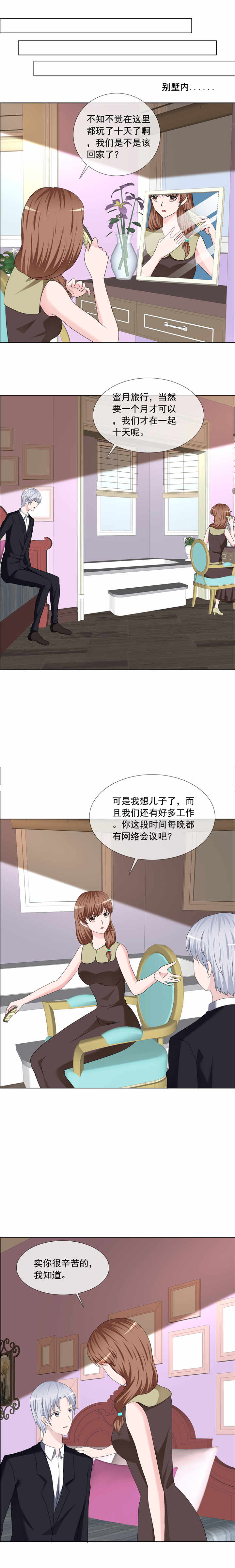 如果从没爱过你全文免费阅读漫画,第191章：回家1图