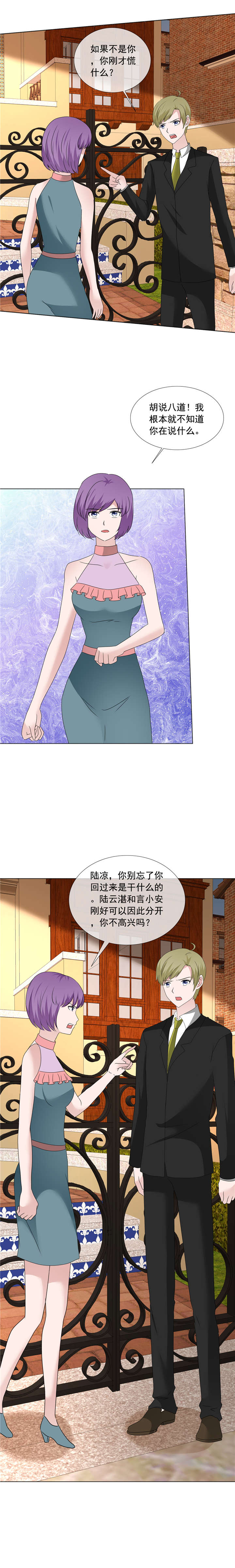 如果从没爱过你全文免费阅读漫画,第202章： 你倒是大方2图