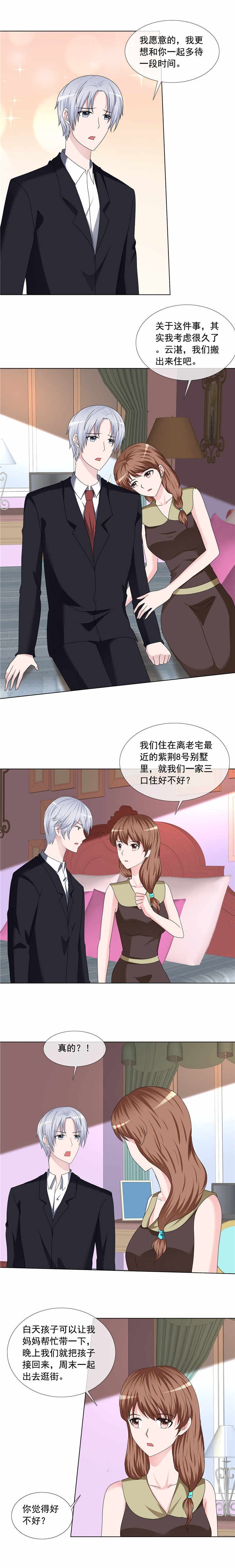 如果从没爱过你全文免费阅读漫画,第191章：回家2图