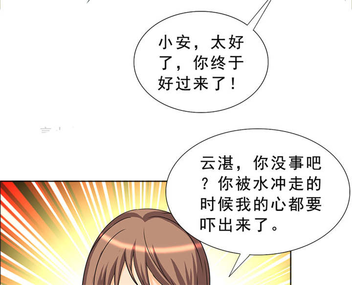 如果从没爱过你小说免费阅读漫画,第118章：救了我的是你！1图