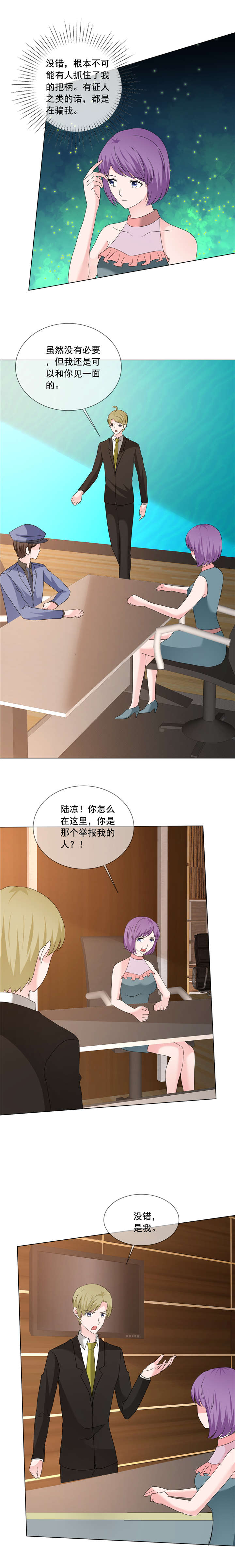 如果从没爱过你小说免费阅读漫画,第203章：解释清楚就行了2图