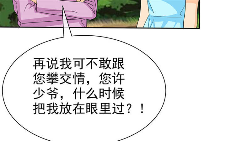 如果从没爱过你电视剧漫画,第112章：情况不妙啊2图