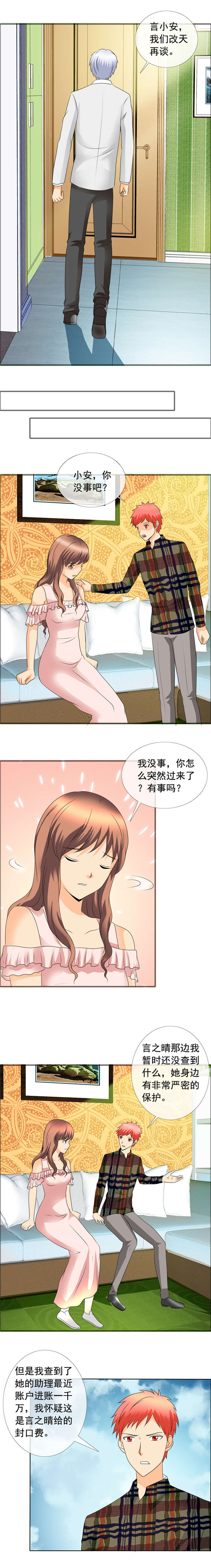 如果从没爱过你漫画,第151章：改天再谈1图