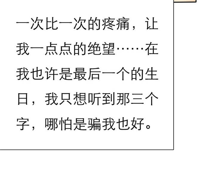 如果从没爱过你漫画,第64章：你爱过我吗2图