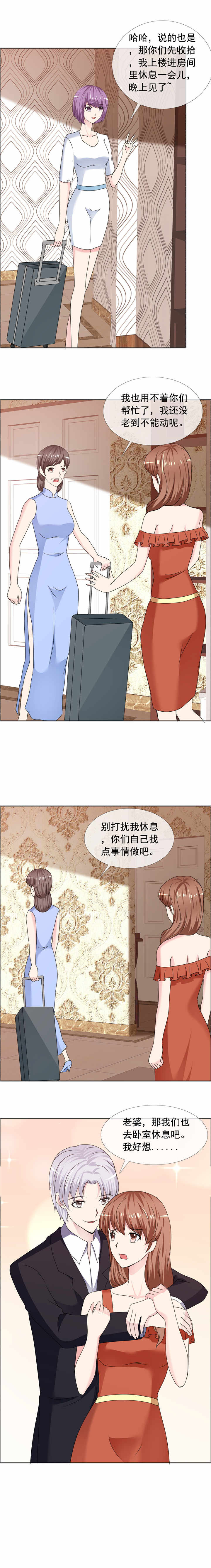 如果从没爱过你漫画,第185章：做坏事2图