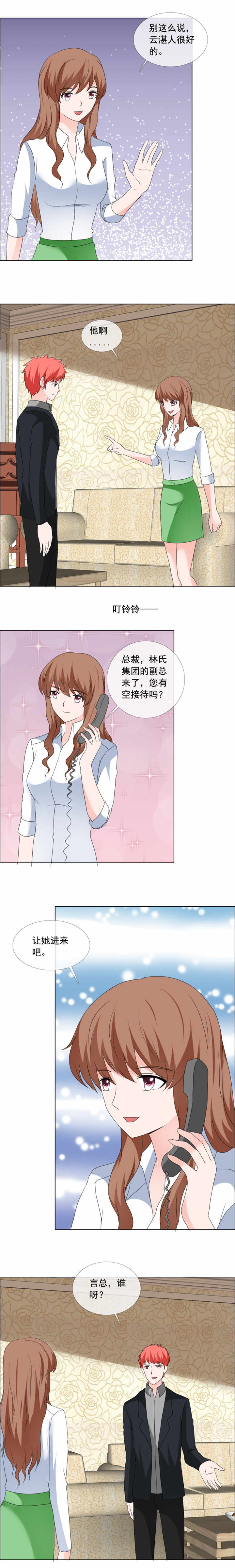 如果从没爱过你演员表漫画,第171章：把你藏在家里2图