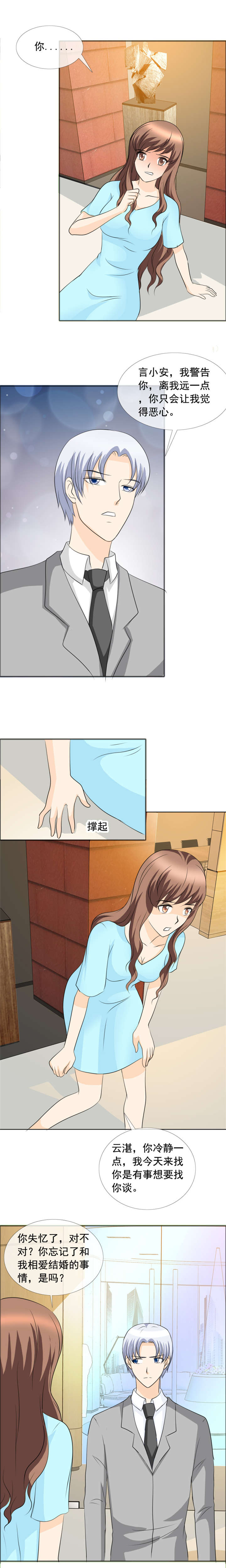 如果从没爱过你漫画,第145章：我这是怎么了2图
