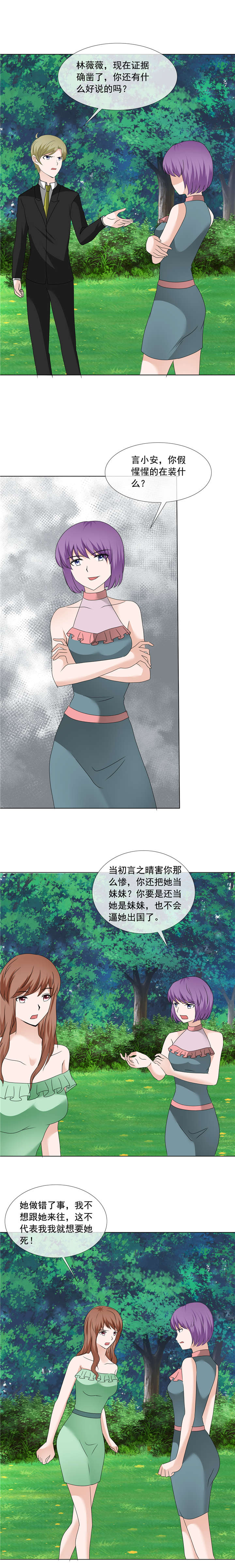 如果从没爱过你小说全文免费阅读漫画,第204章：证据确凿2图