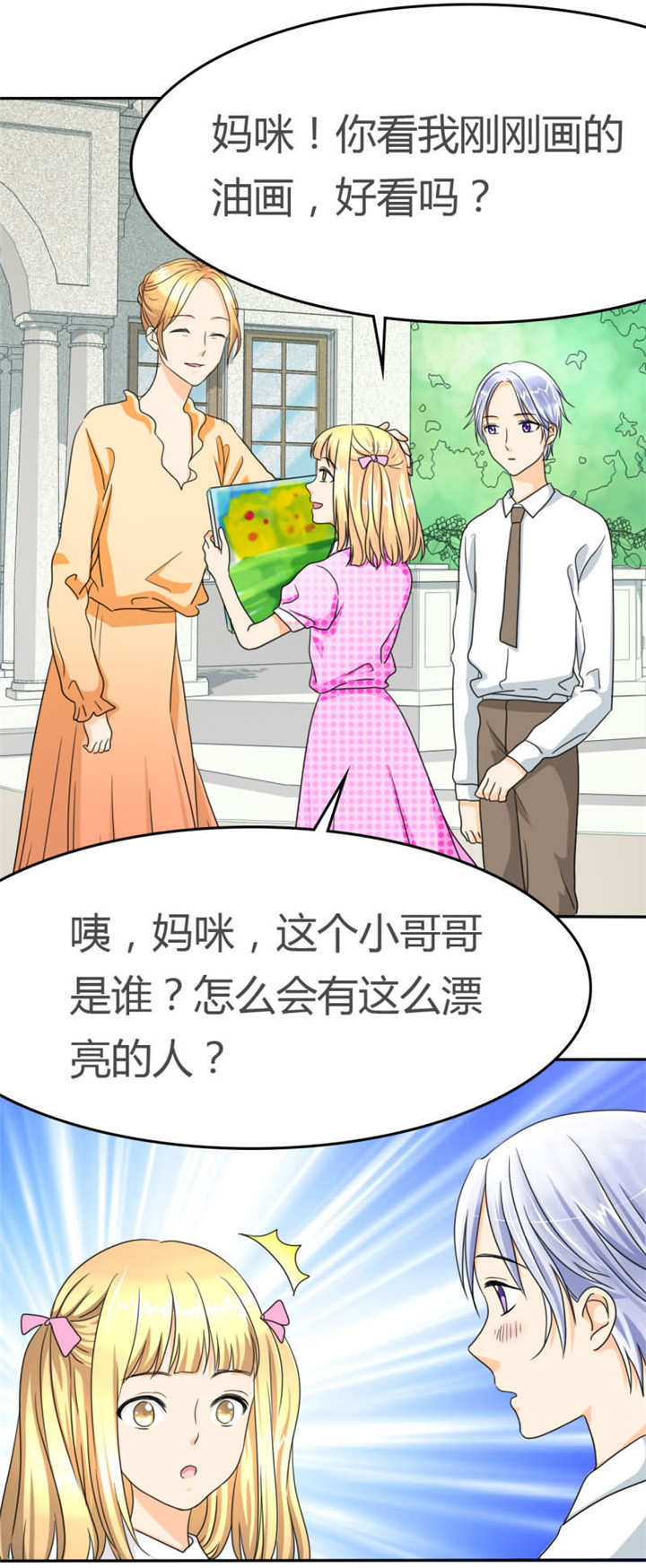 如果从没爱过你漫画,第18章：记忆篇：她是谁？2图