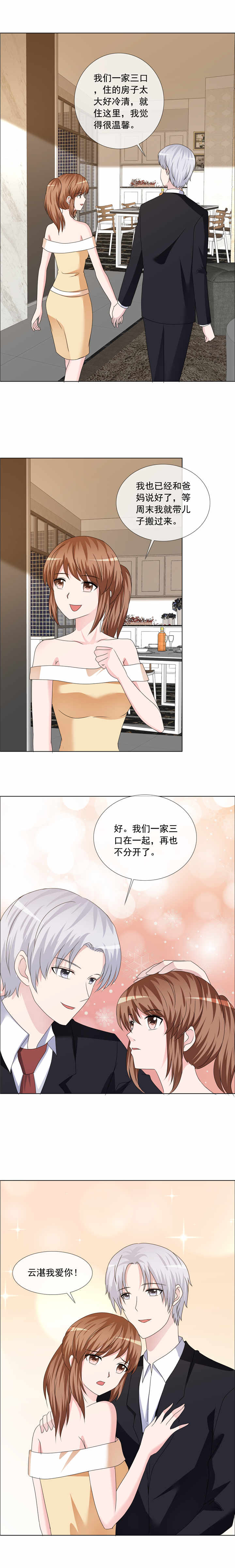 如果从没爱过你小说淇老游漫画,第195章：新家2图