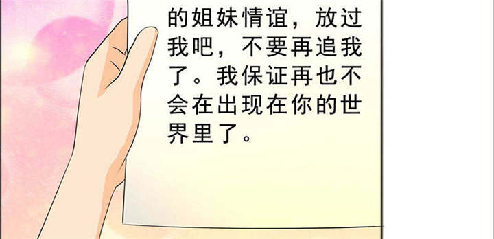 如果从没爱过你电视剧漫画,第128章：放过她2图