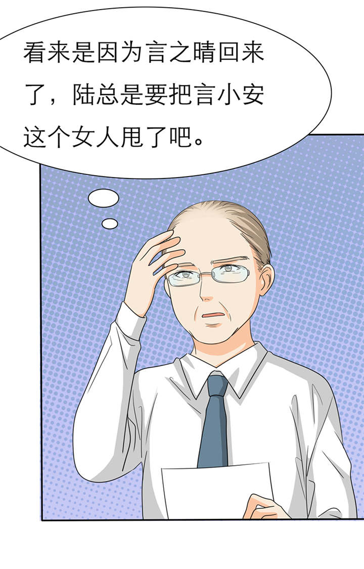 如果从没爱过你演员表漫画,第43章：小安辞职了1图