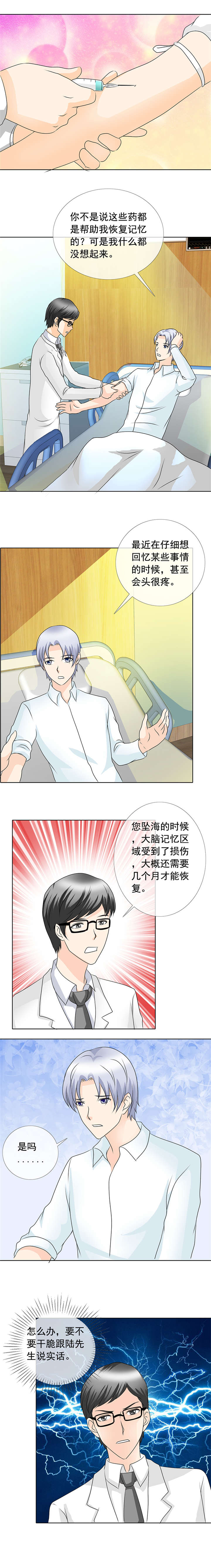 如果从没爱过你小说淇老游漫画,第147章：正好投入的我的怀抱1图