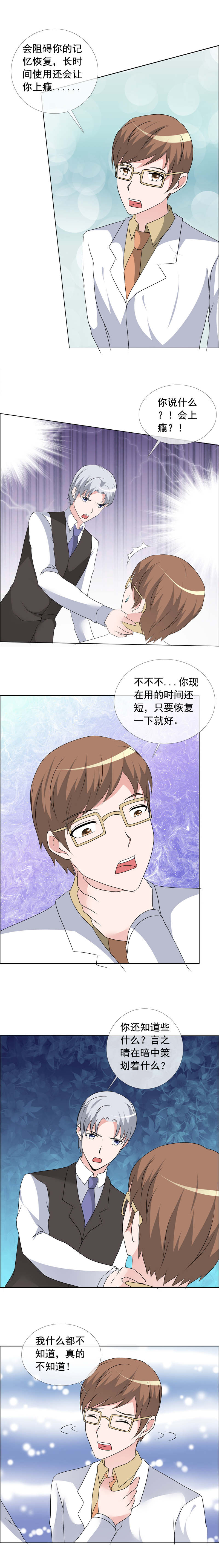 如果从没爱过你漫画,第157章：坦白2图