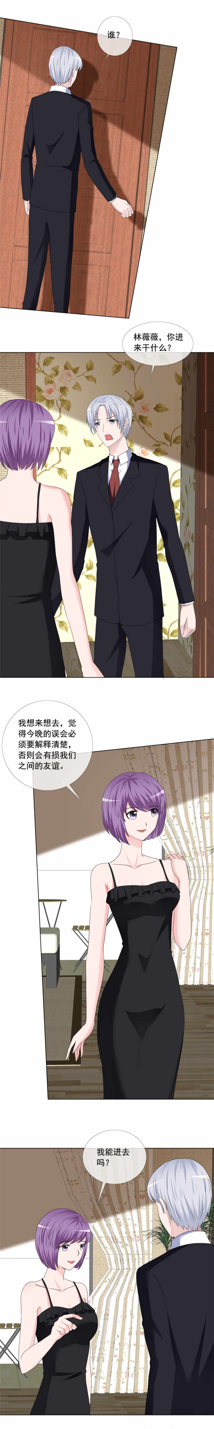 如果从没爱过你电视剧漫画,第188章：别把我当傻子1图