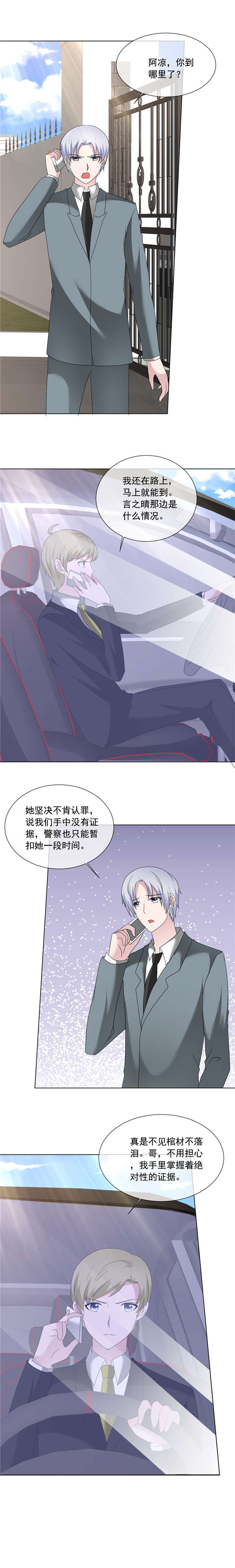 如果从没爱过你小说免费阅读漫画,第203章：解释清楚就行了1图