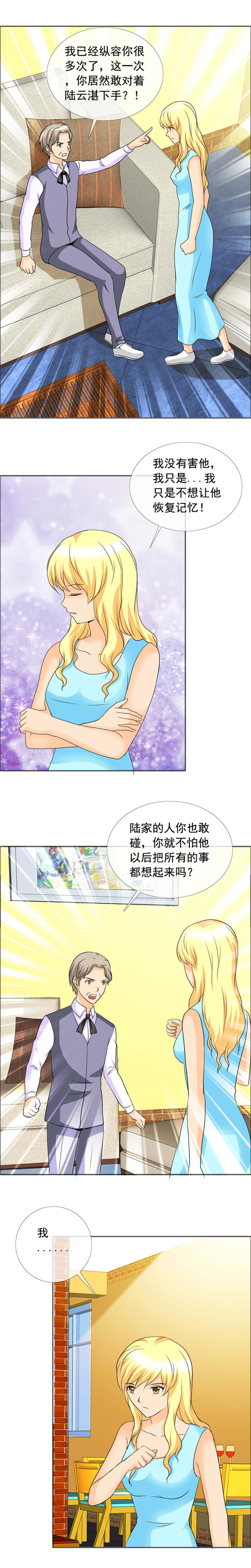 如果从没爱过你电视剧免费观看全部漫画,第153章：你打算怎么办2图