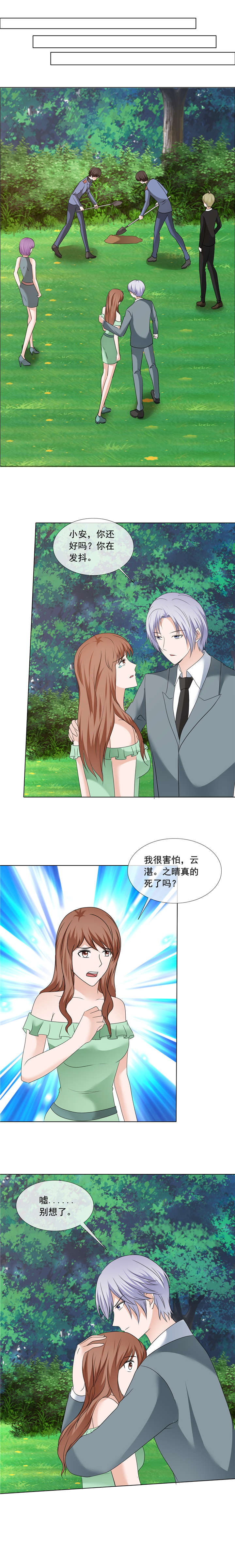 如果从没爱过你演员表漫画,第204章：证据确凿2图