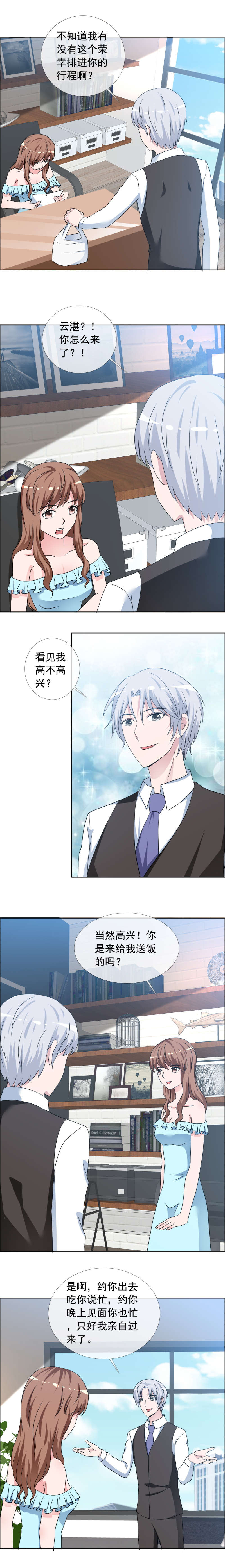 如果从没爱过你漫画,第166章：下药？1图