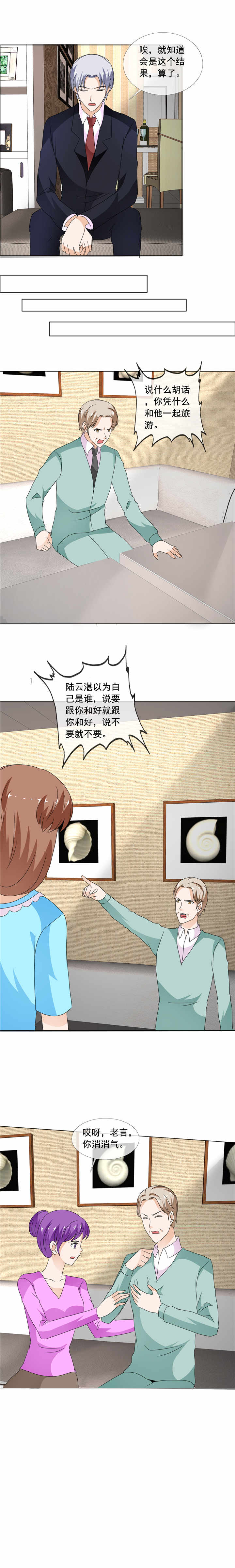 如果从没爱过你小说淇老游漫画,第183章：一起去旅行2图