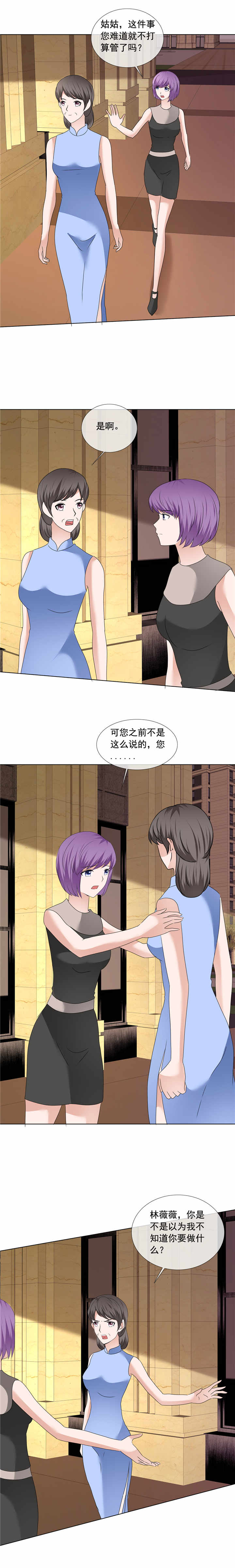 如果从没爱过你漫画,第198章：我让你闭嘴！1图